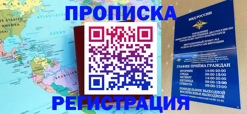 прописка для работы в Плавске