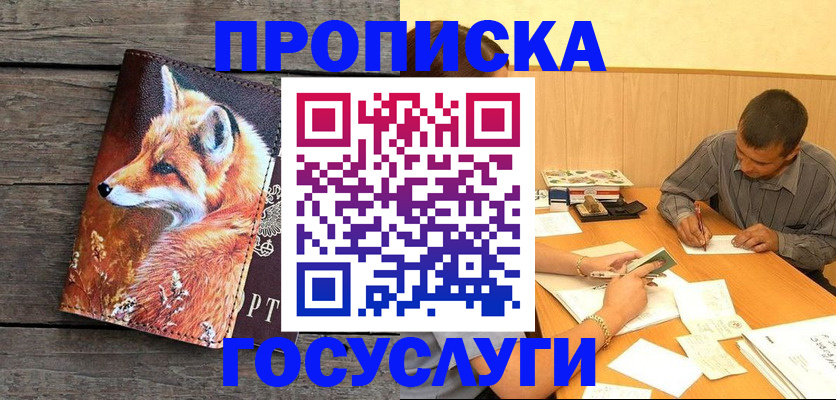 прописка для кредита в Плавске