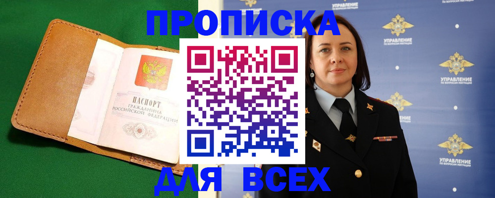 прописка регистрация в Плавске